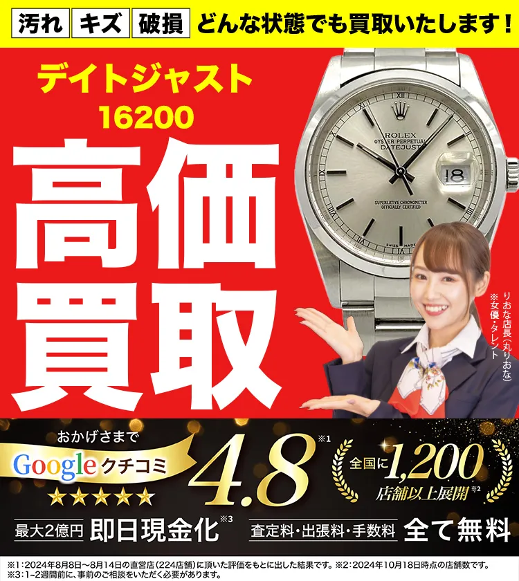 高価買取！googleクチコミ4.8、全国1,300店舗以上！