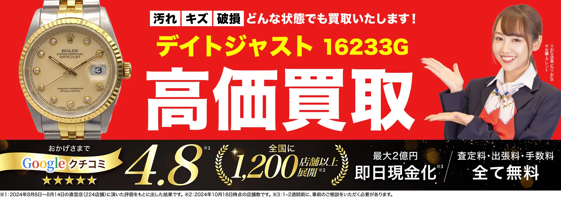 高価買取！googleクチコミ4.8、全国1,300店舗以上！