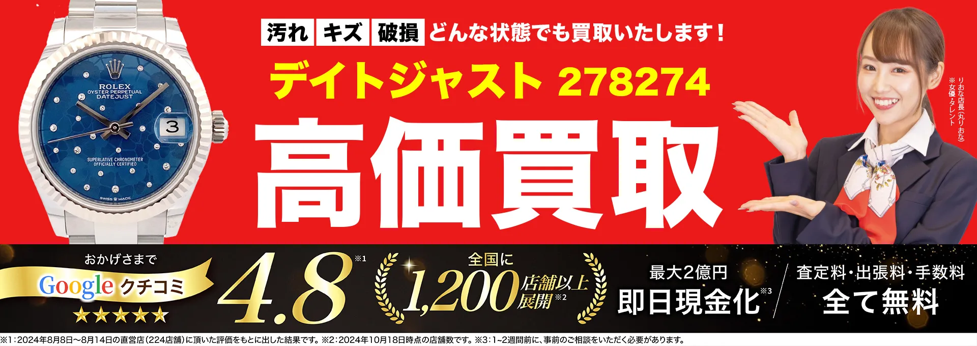 高価買取！googleクチコミ4.8、全国1,300店舗以上！