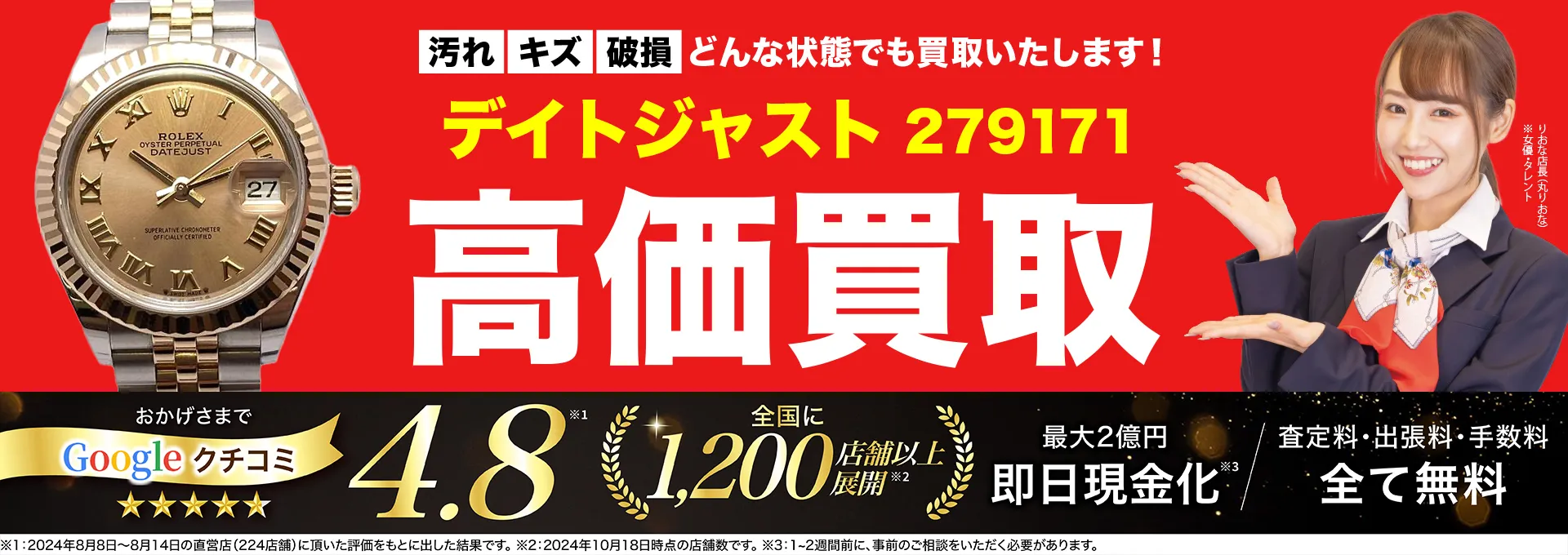 高価買取！googleクチコミ4.8、全国1,300店舗以上！
