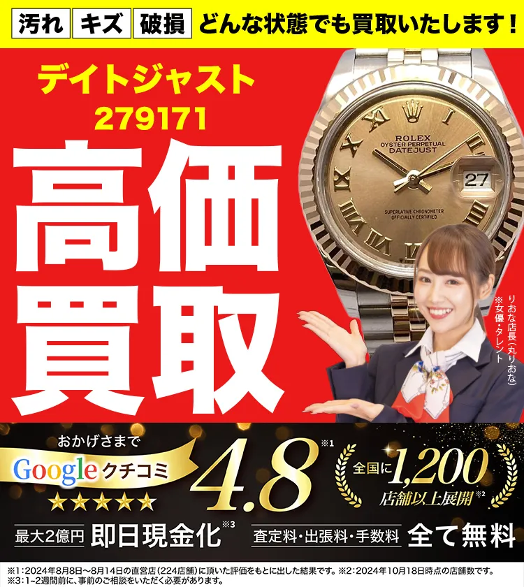 高価買取！googleクチコミ4.8、全国1,300店舗以上！