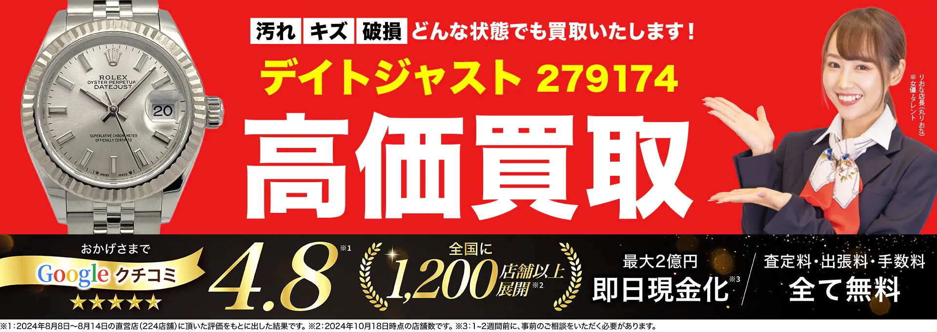 高価買取！googleクチコミ4.8、全国1,300店舗以上！