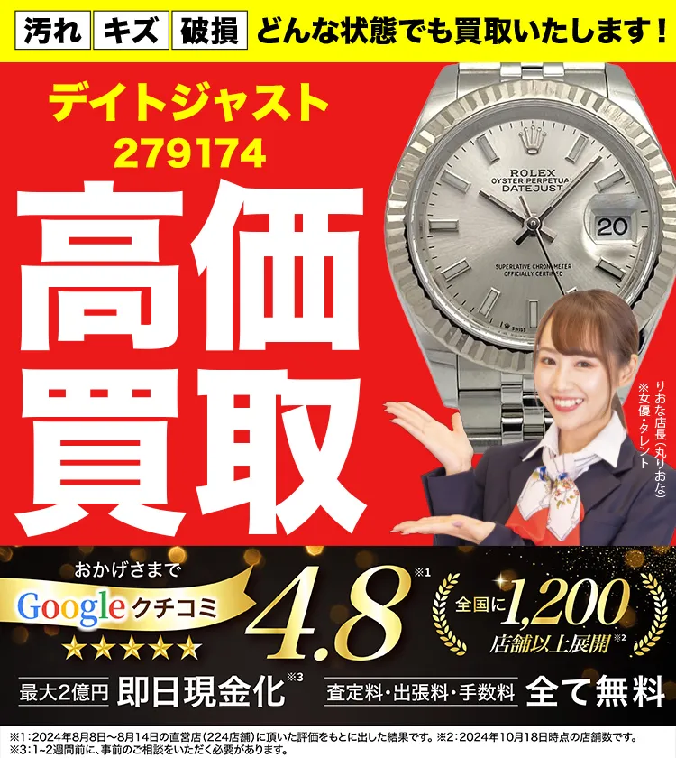 高価買取！googleクチコミ4.8、全国1,300店舗以上！