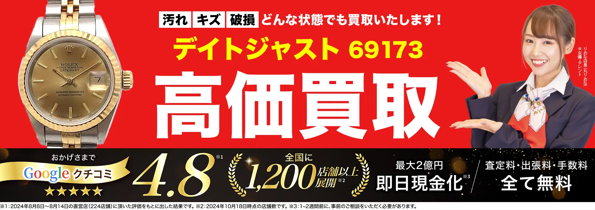 高価買取！googleクチコミ4.8、全国1,300店舗以上！