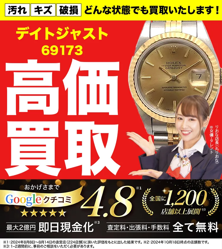 高価買取！googleクチコミ4.8、全国1,300店舗以上！