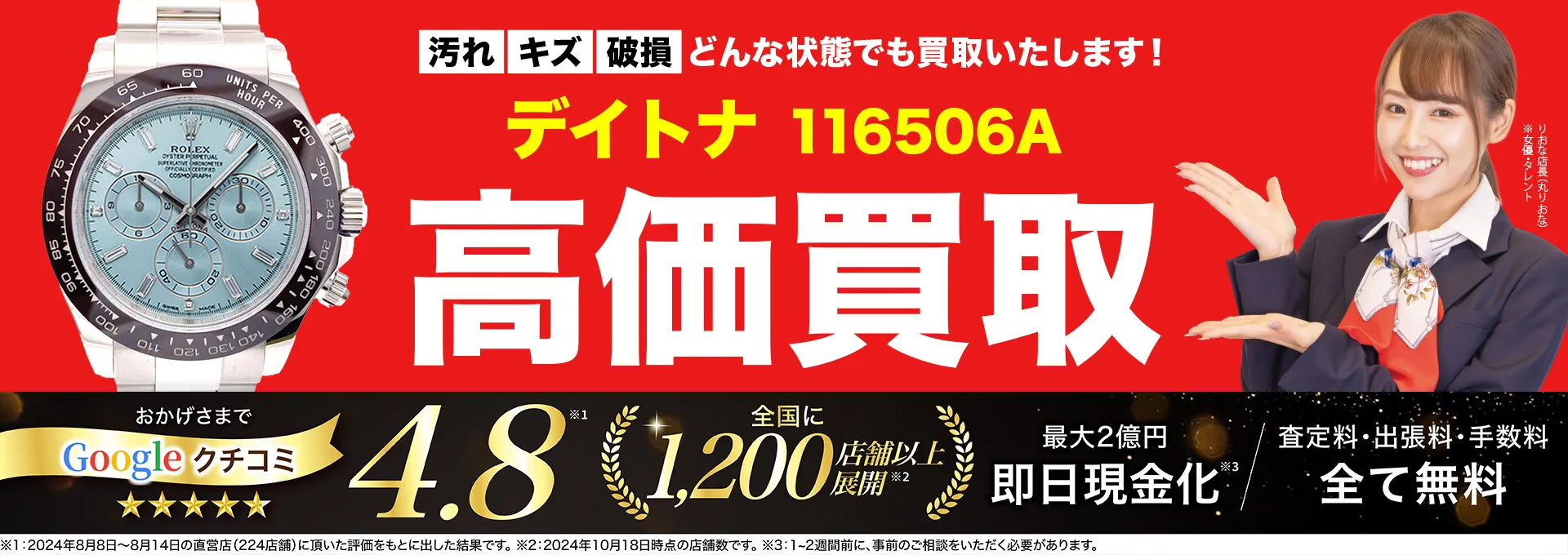 高価買取！googleクチコミ4.8、全国1,300店舗以上！