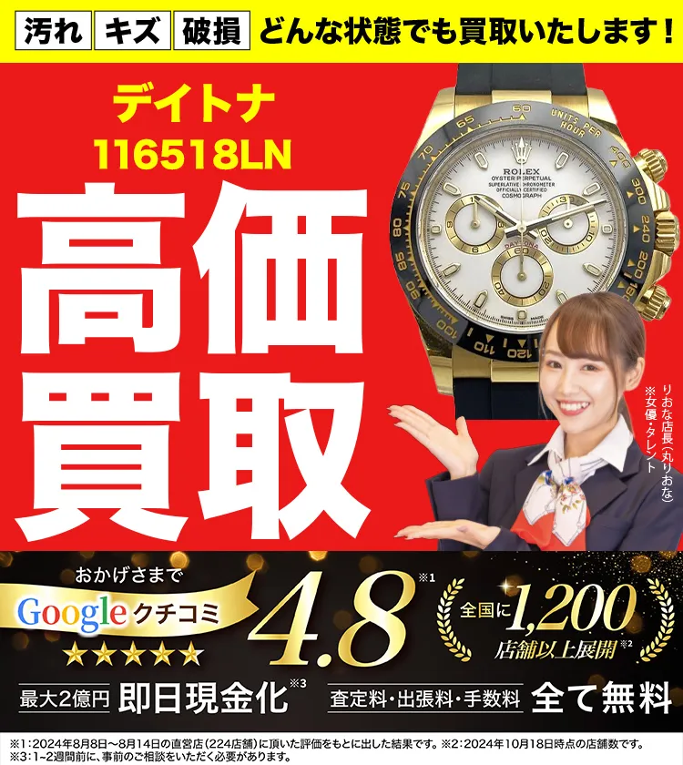 高価買取！googleクチコミ4.8、全国1,300店舗以上！