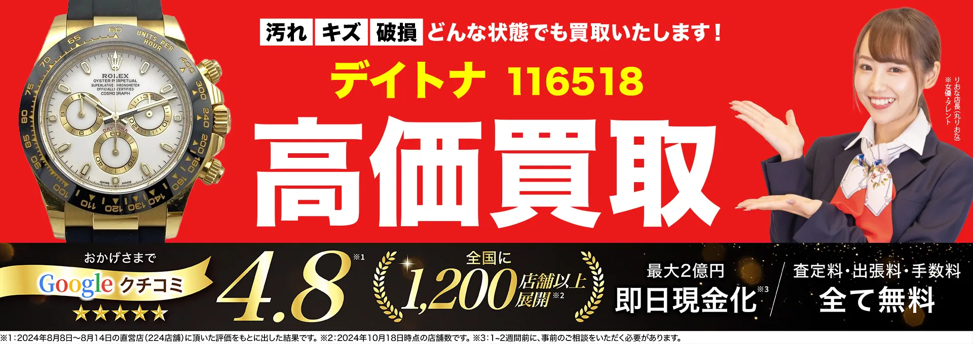 高価買取！googleクチコミ4.8、全国1,300店舗以上！