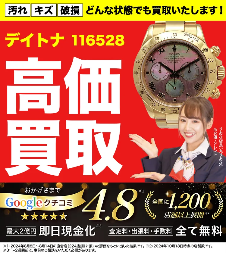 高価買取！googleクチコミ4.8、全国1,300店舗以上！