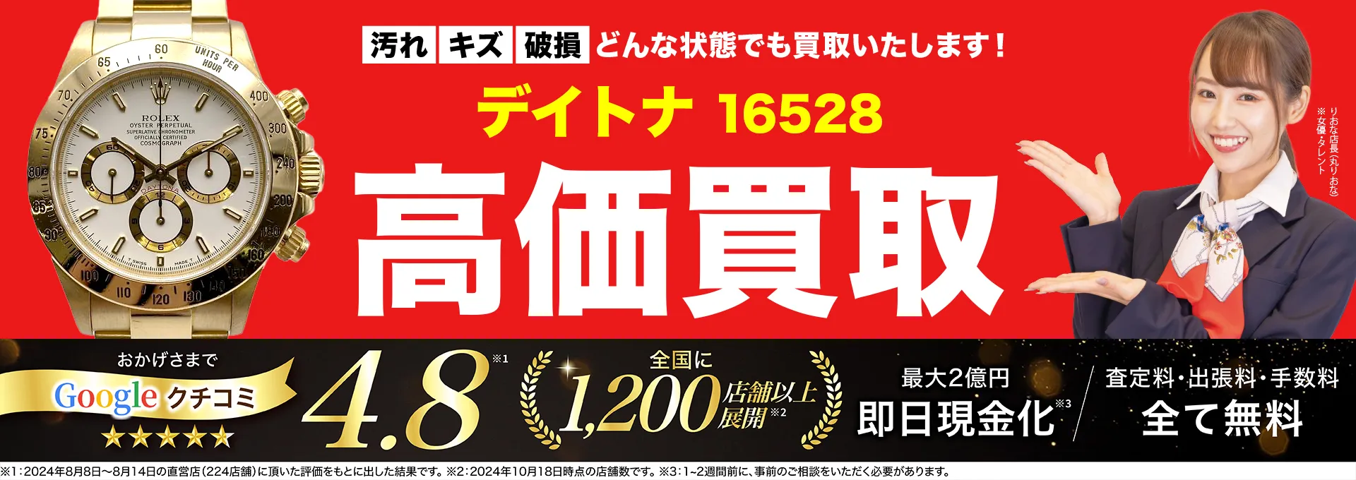 高価買取！googleクチコミ4.8、全国1,300店舗以上！