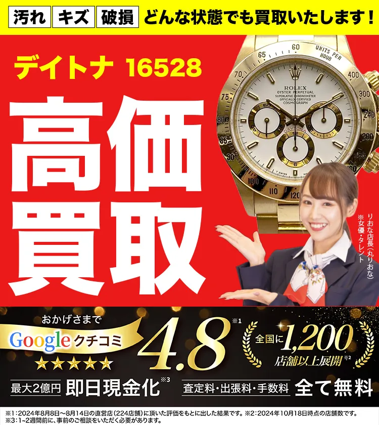高価買取！googleクチコミ4.8、全国1,300店舗以上！