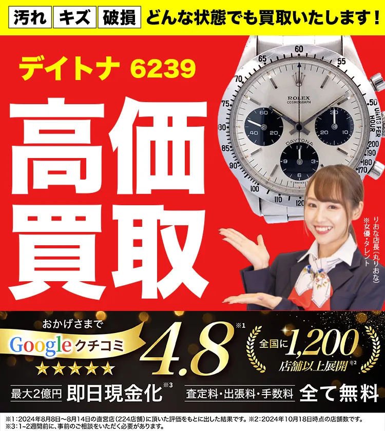 高価買取！googleクチコミ4.8、全国1,300店舗以上！