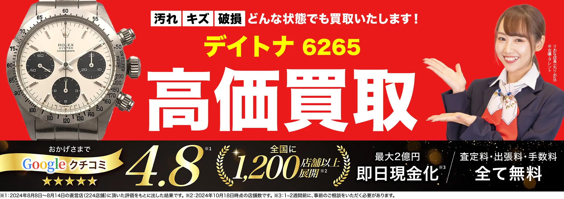高価買取！googleクチコミ4.8、全国1,300店舗以上！