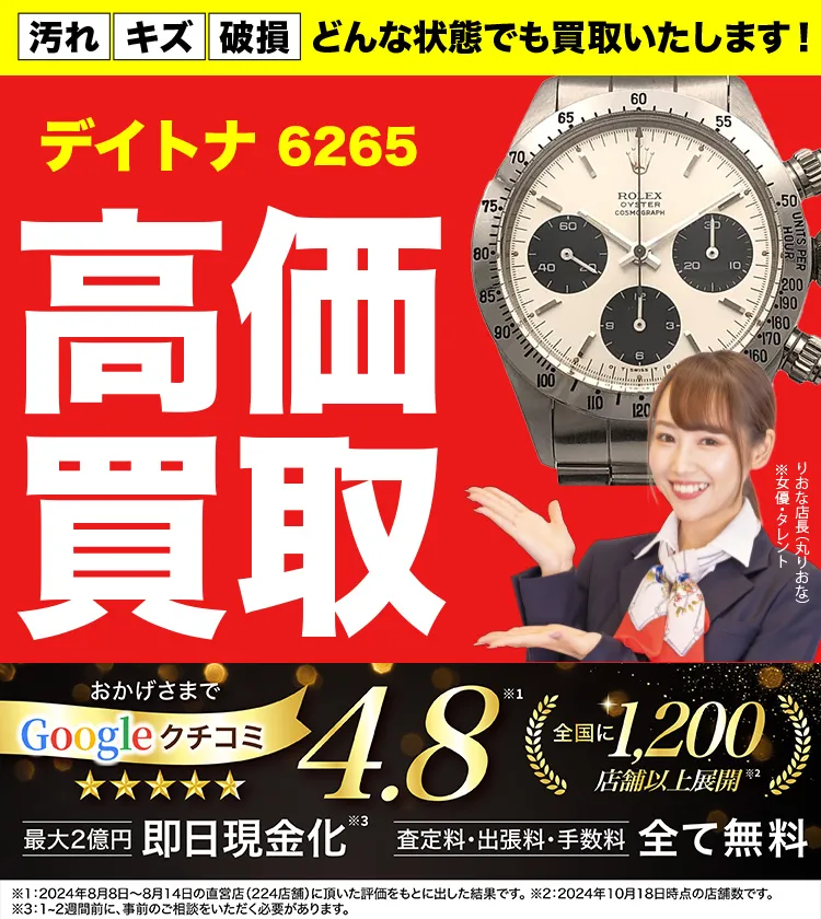 高価買取！googleクチコミ4.8、全国1,300店舗以上！