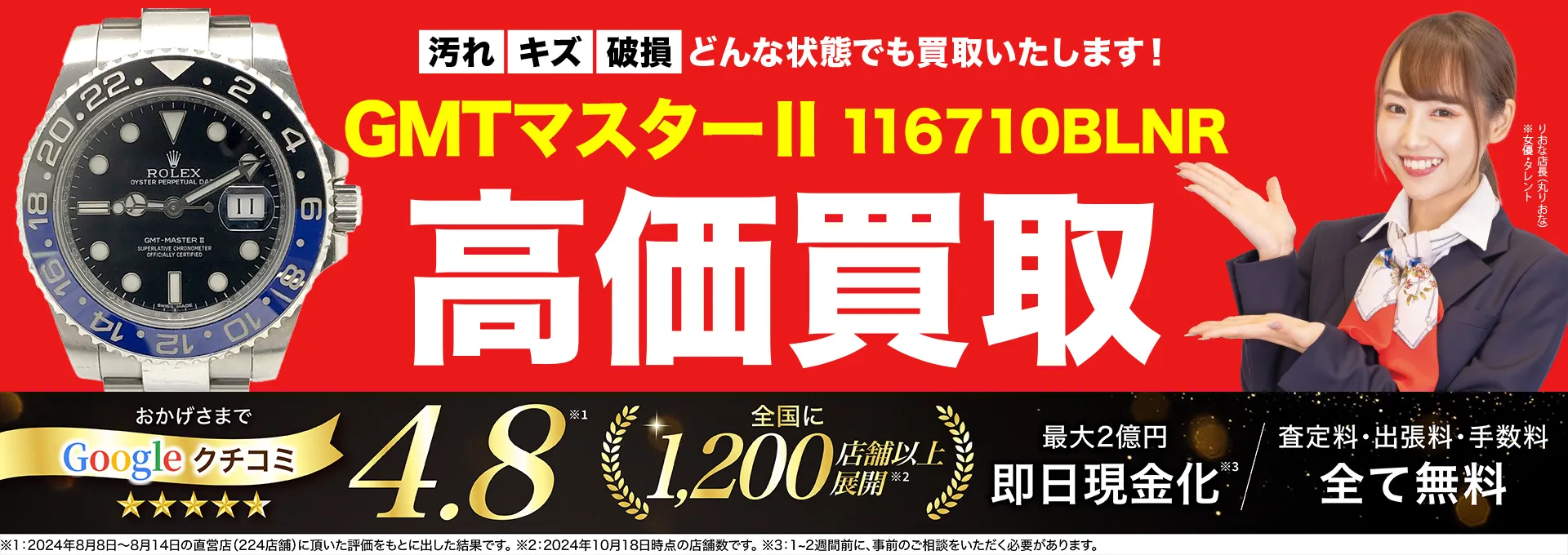 高価買取！googleクチコミ4.8、全国1,300店舗以上！