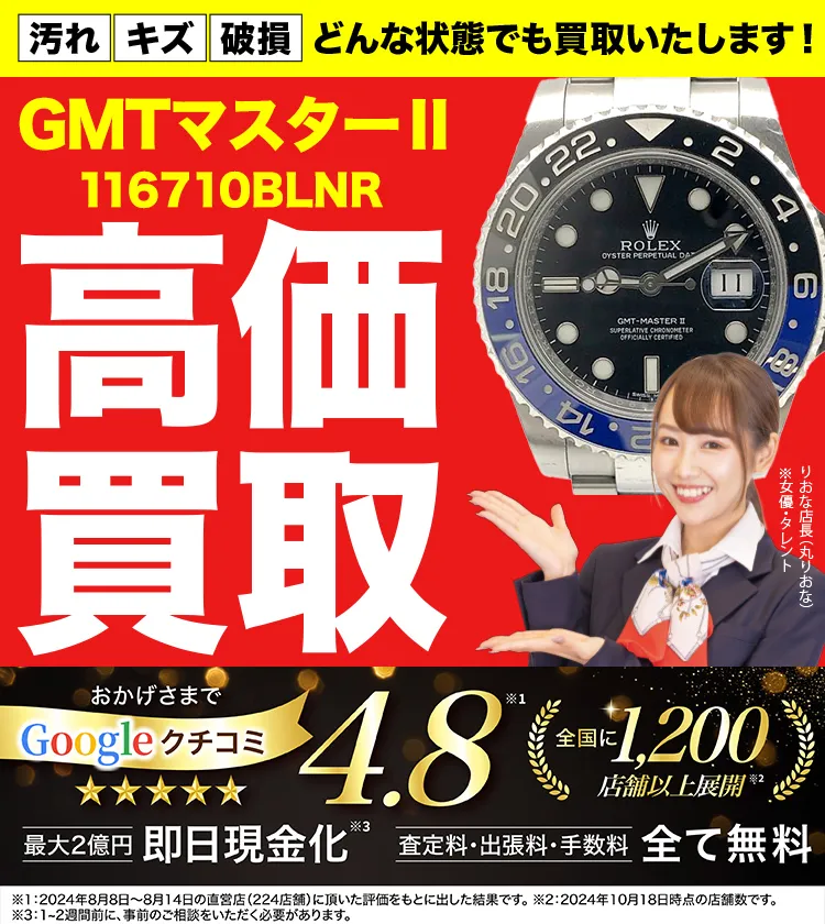 高価買取！googleクチコミ4.8、全国1,300店舗以上！