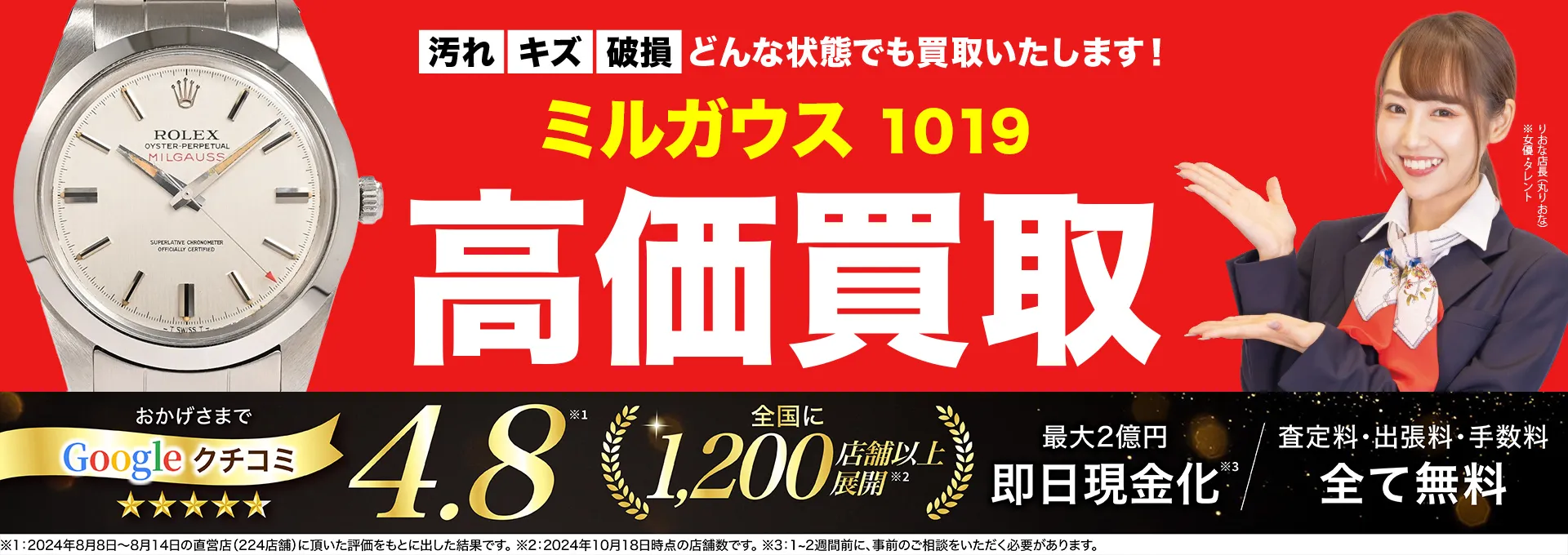 高価買取！googleクチコミ4.8、全国1,300店舗以上！