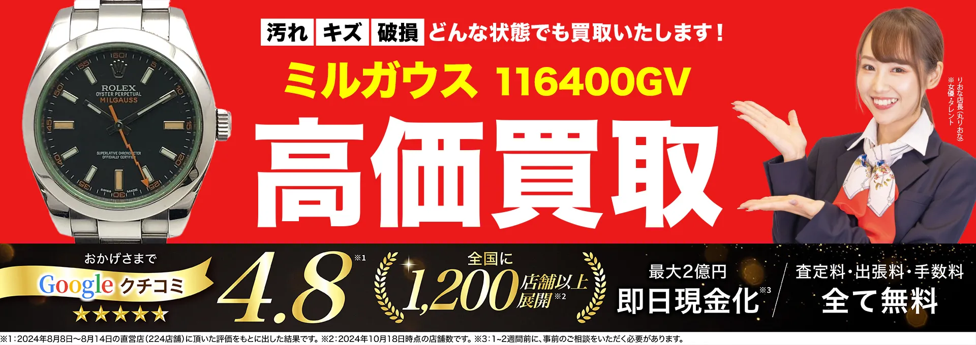 高価買取！googleクチコミ4.8、全国1,300店舗以上！