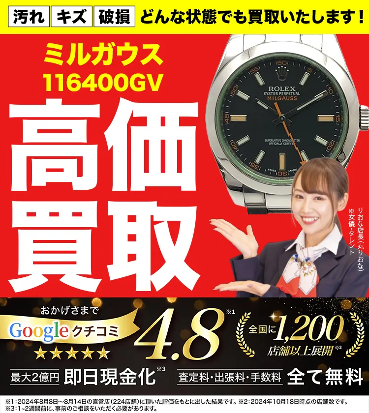 高価買取！googleクチコミ4.8、全国1,300店舗以上！