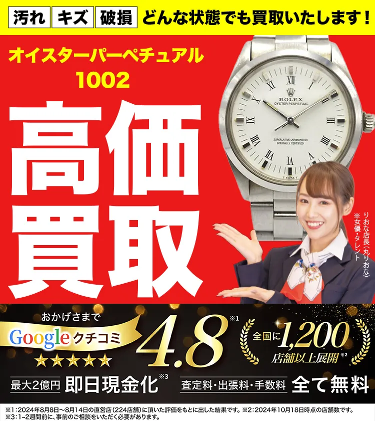 高価買取！googleクチコミ4.8、全国1,300店舗以上！