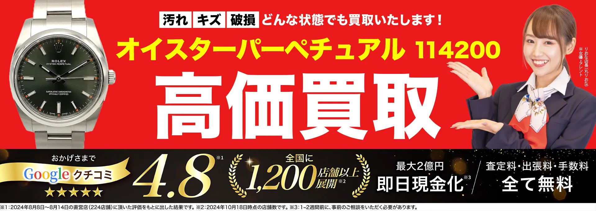 高価買取！googleクチコミ4.8、全国1,300店舗以上！