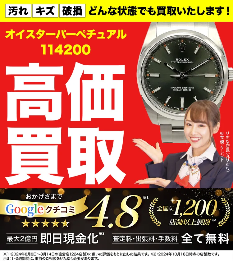 高価買取！googleクチコミ4.8、全国1,300店舗以上！