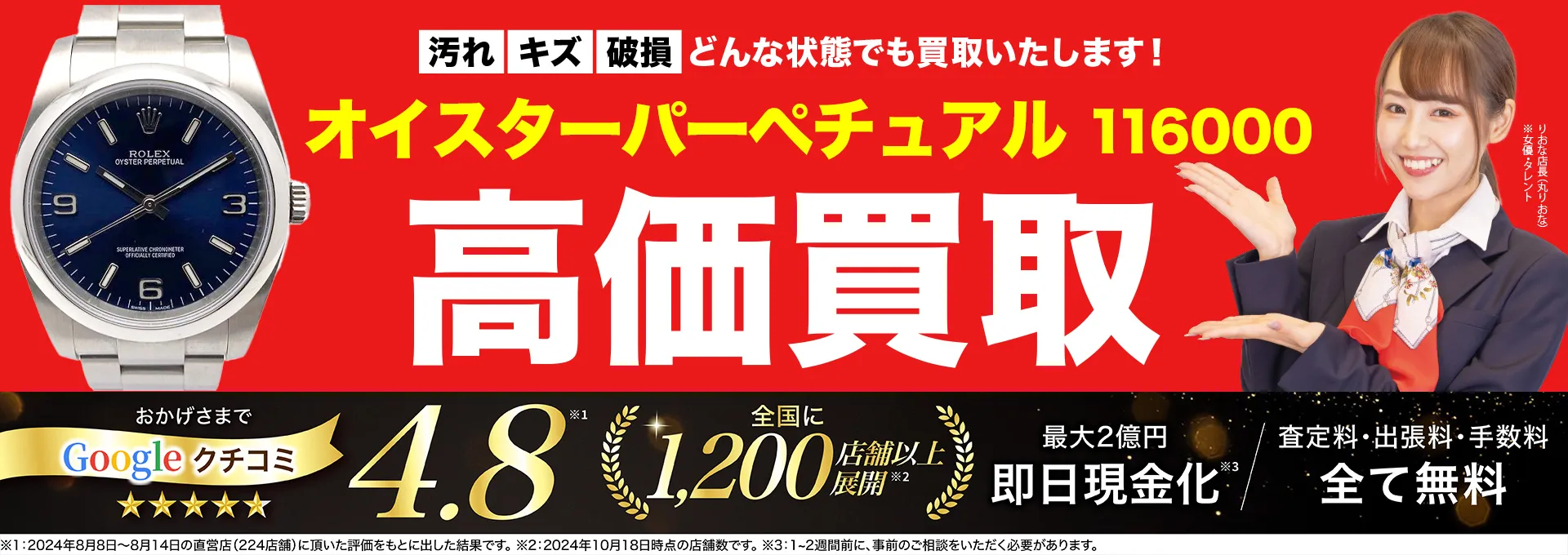高価買取！googleクチコミ4.8、全国1,300店舗以上！