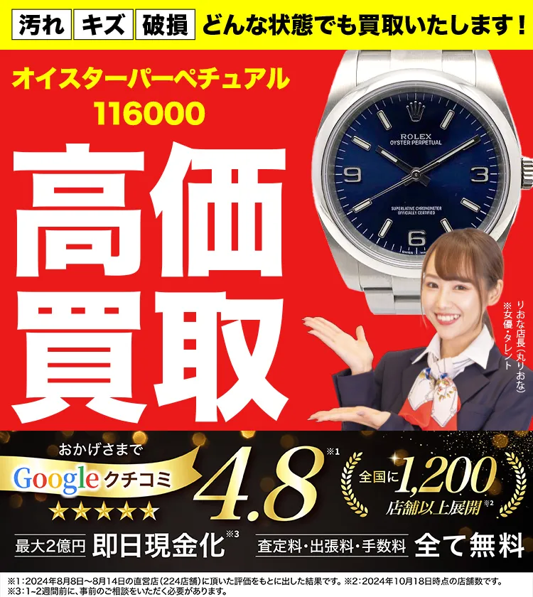 高価買取！googleクチコミ4.8、全国1,300店舗以上！