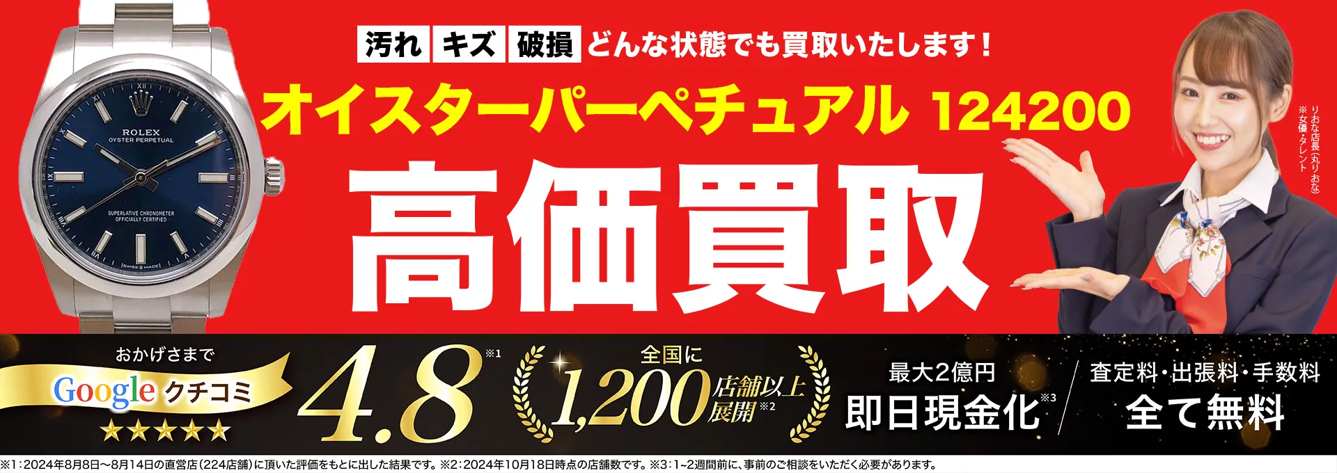 高価買取！googleクチコミ4.8、全国1,300店舗以上！