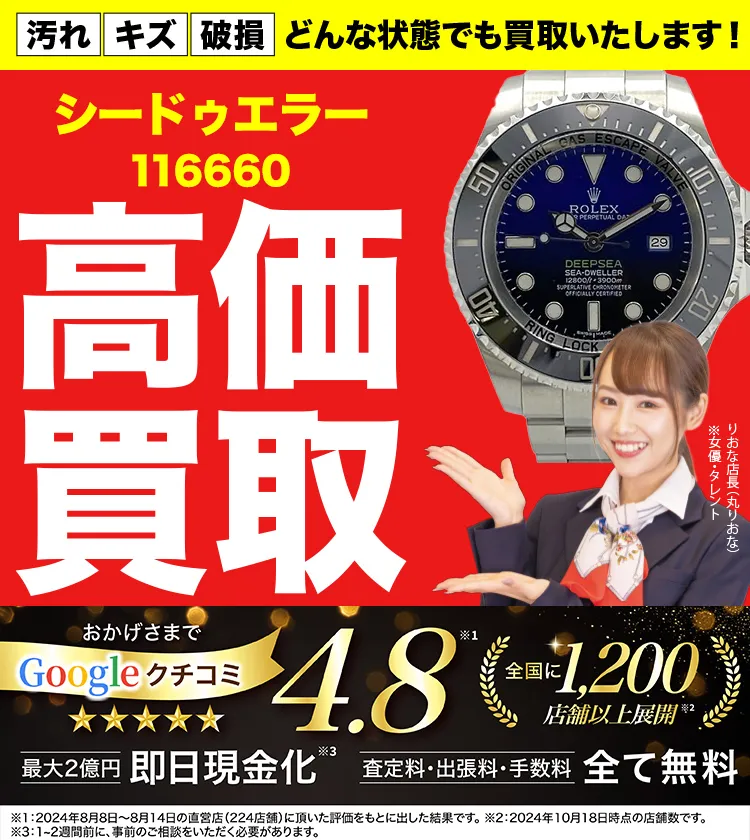 高価買取！googleクチコミ4.8、全国1,300店舗以上！