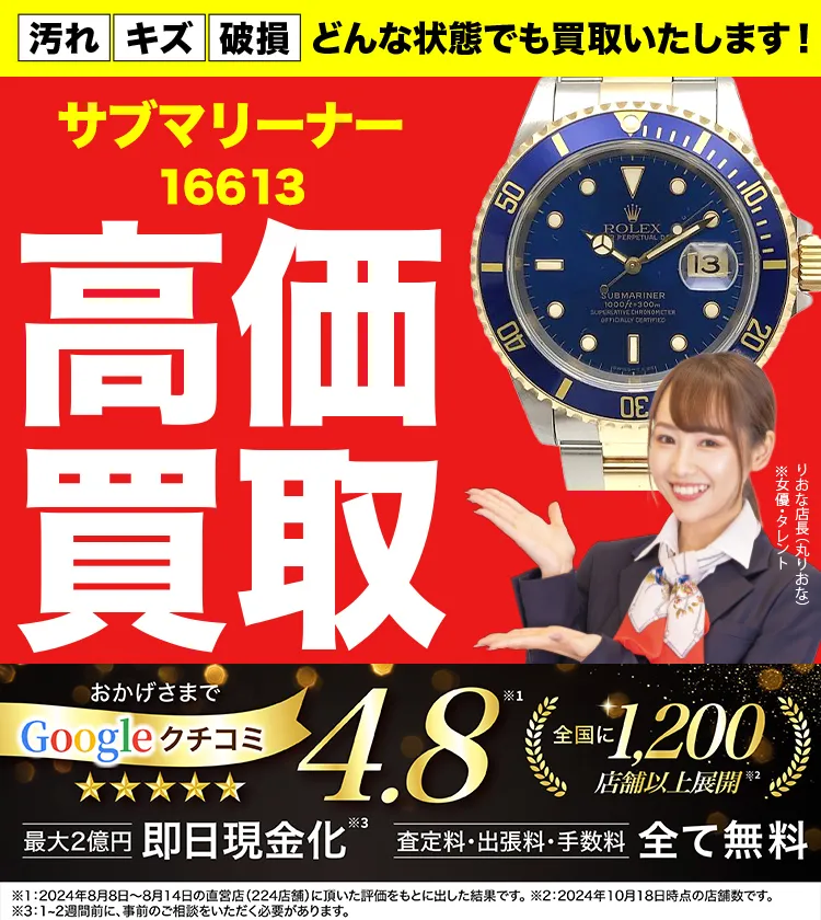 高価買取！googleクチコミ4.8、全国1,300店舗以上！