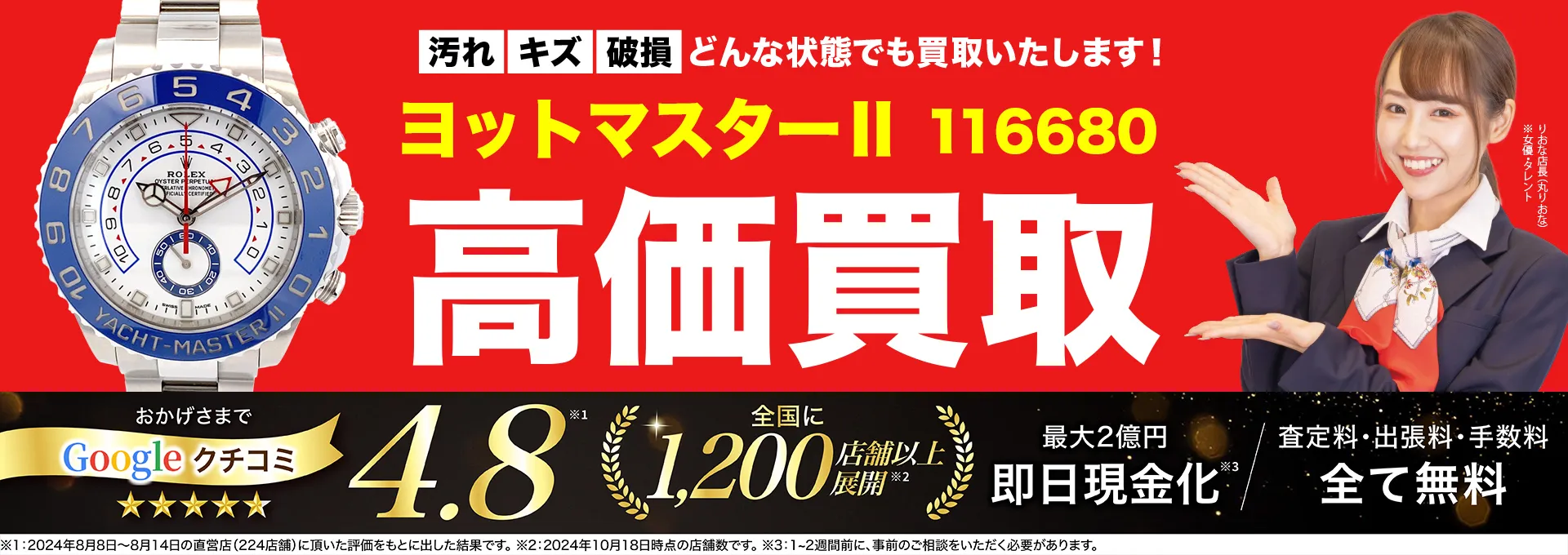高価買取！googleクチコミ4.8、全国1,300店舗以上！