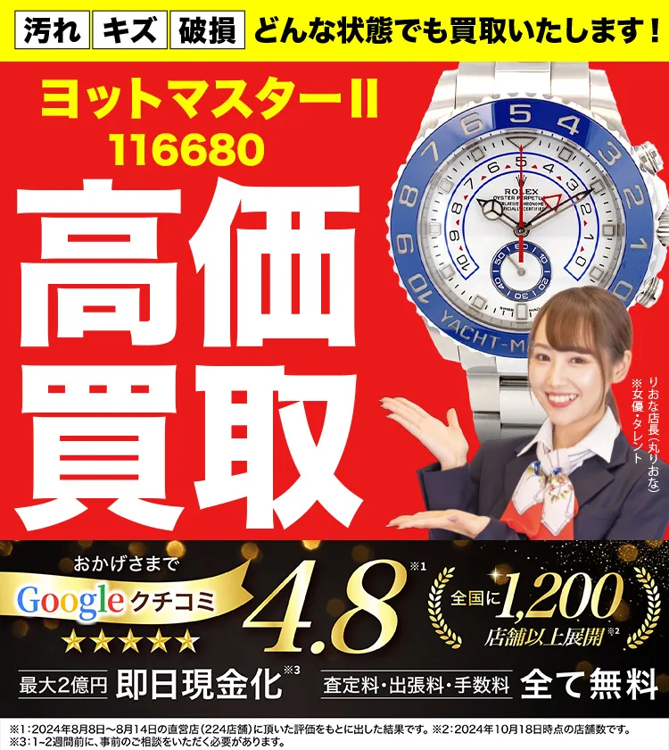 高価買取！googleクチコミ4.8、全国1,300店舗以上！
