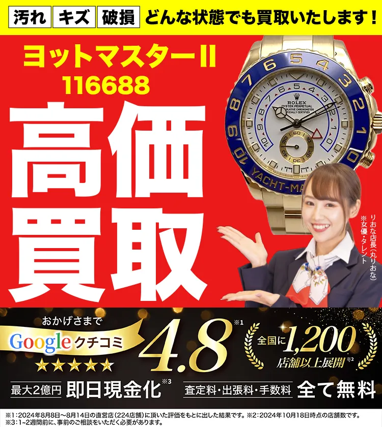 高価買取！googleクチコミ4.8、全国1,300店舗以上！