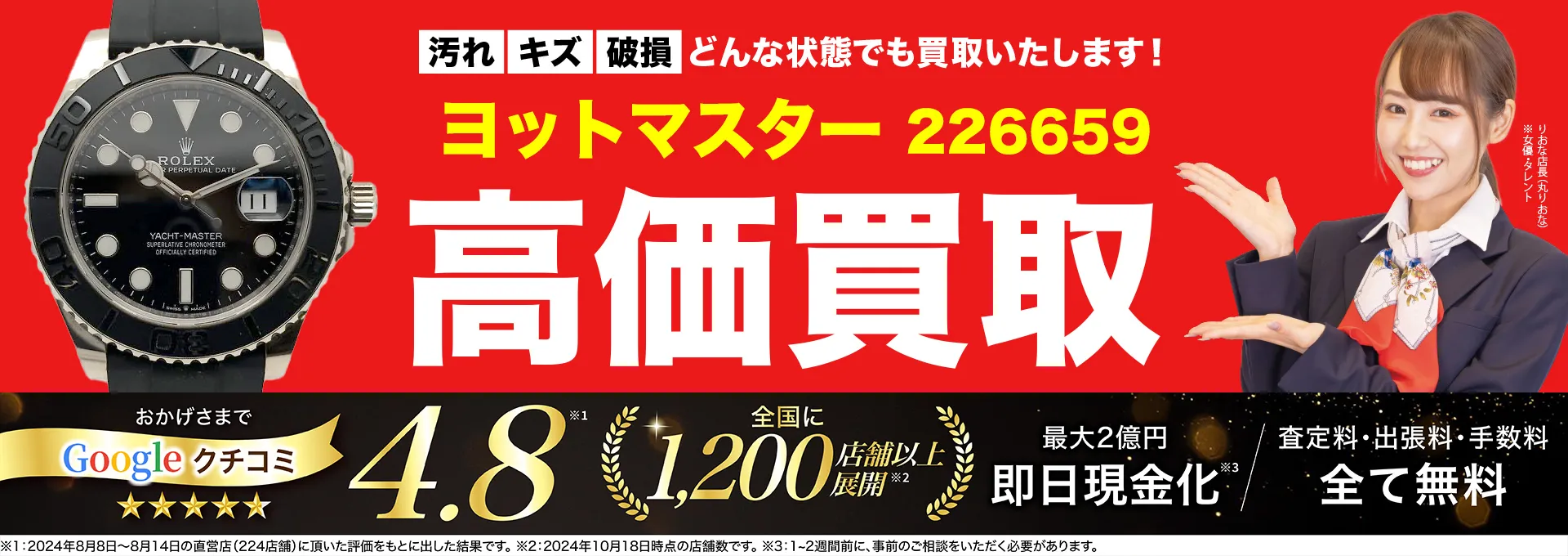 高価買取！googleクチコミ4.8、全国1,300店舗以上！