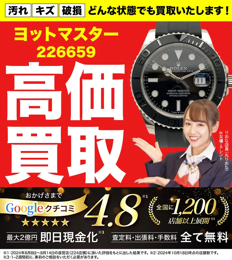 高価買取！googleクチコミ4.8、全国1,300店舗以上！
