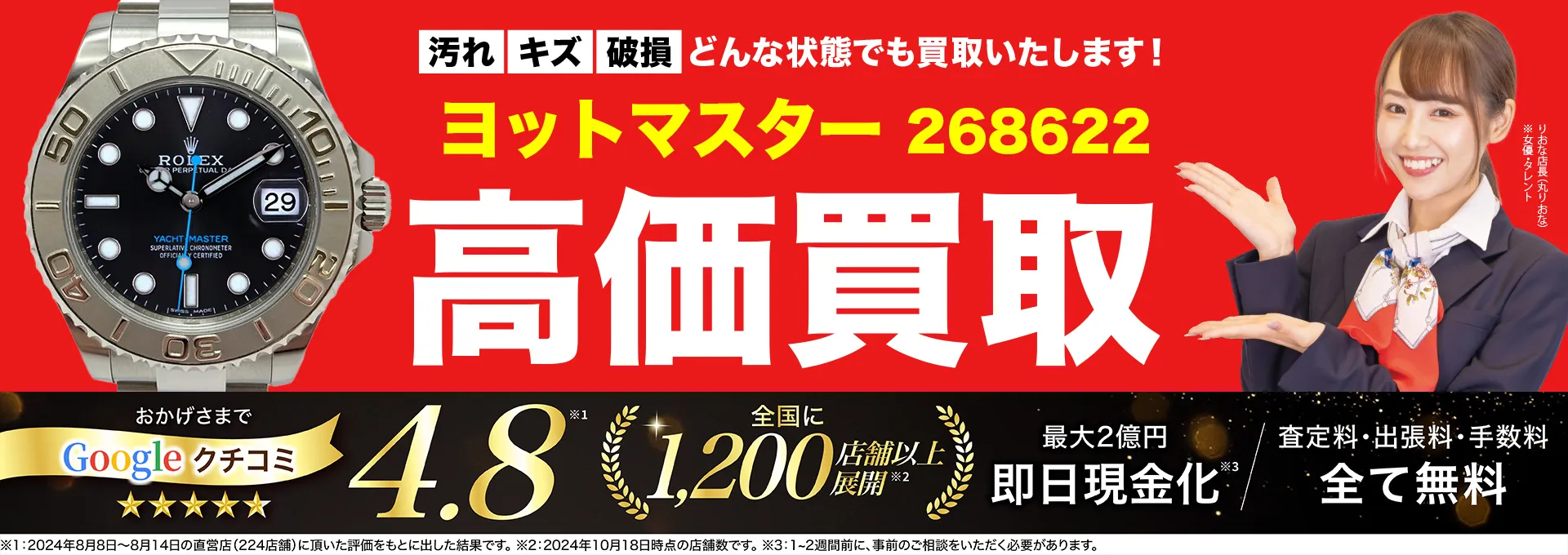 高価買取！googleクチコミ4.8、全国1,300店舗以上！