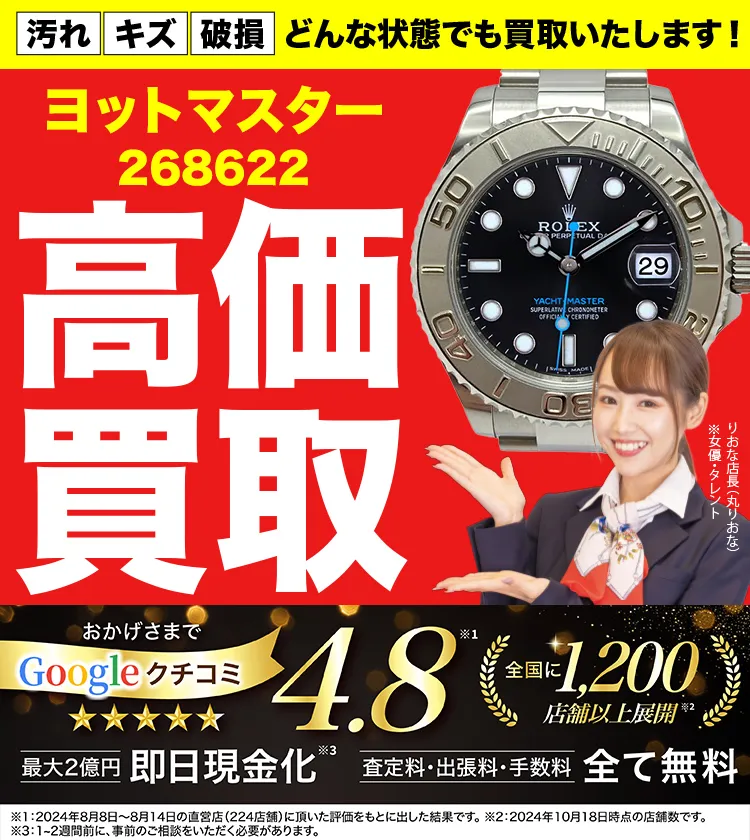 高価買取！googleクチコミ4.8、全国1,300店舗以上！