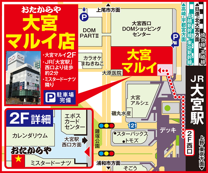 大宮マルイ店