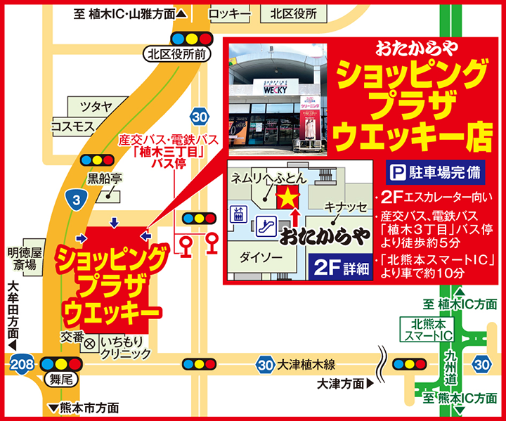 ショッピングプラザウエッキー店