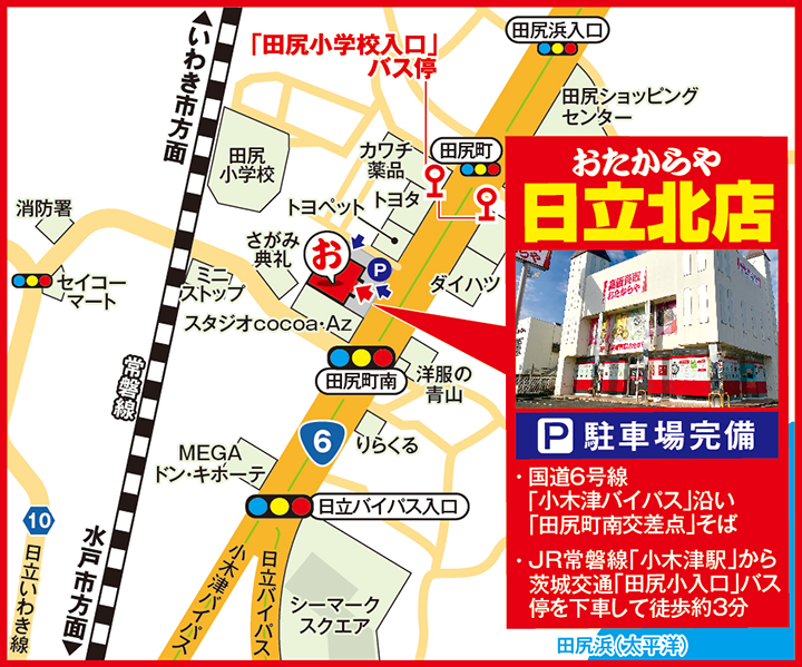 日立北店