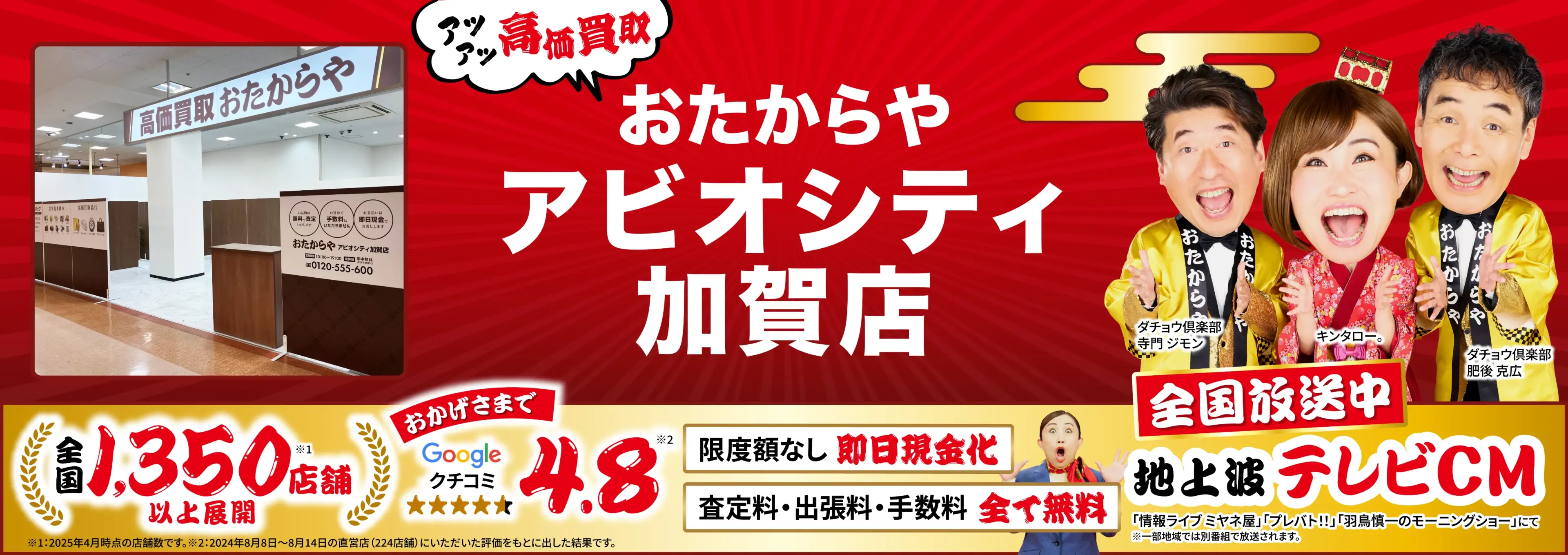高価買取！googleクチコミ4.8、全国1,300店舗以上！