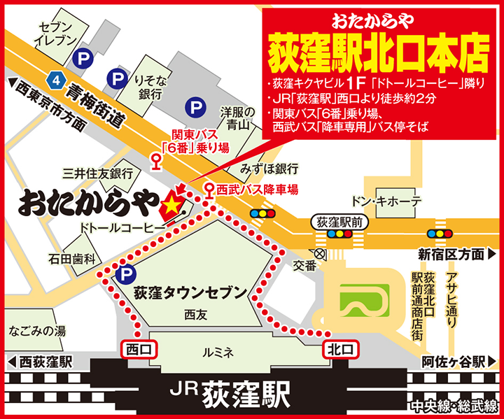 荻窪駅北口本店