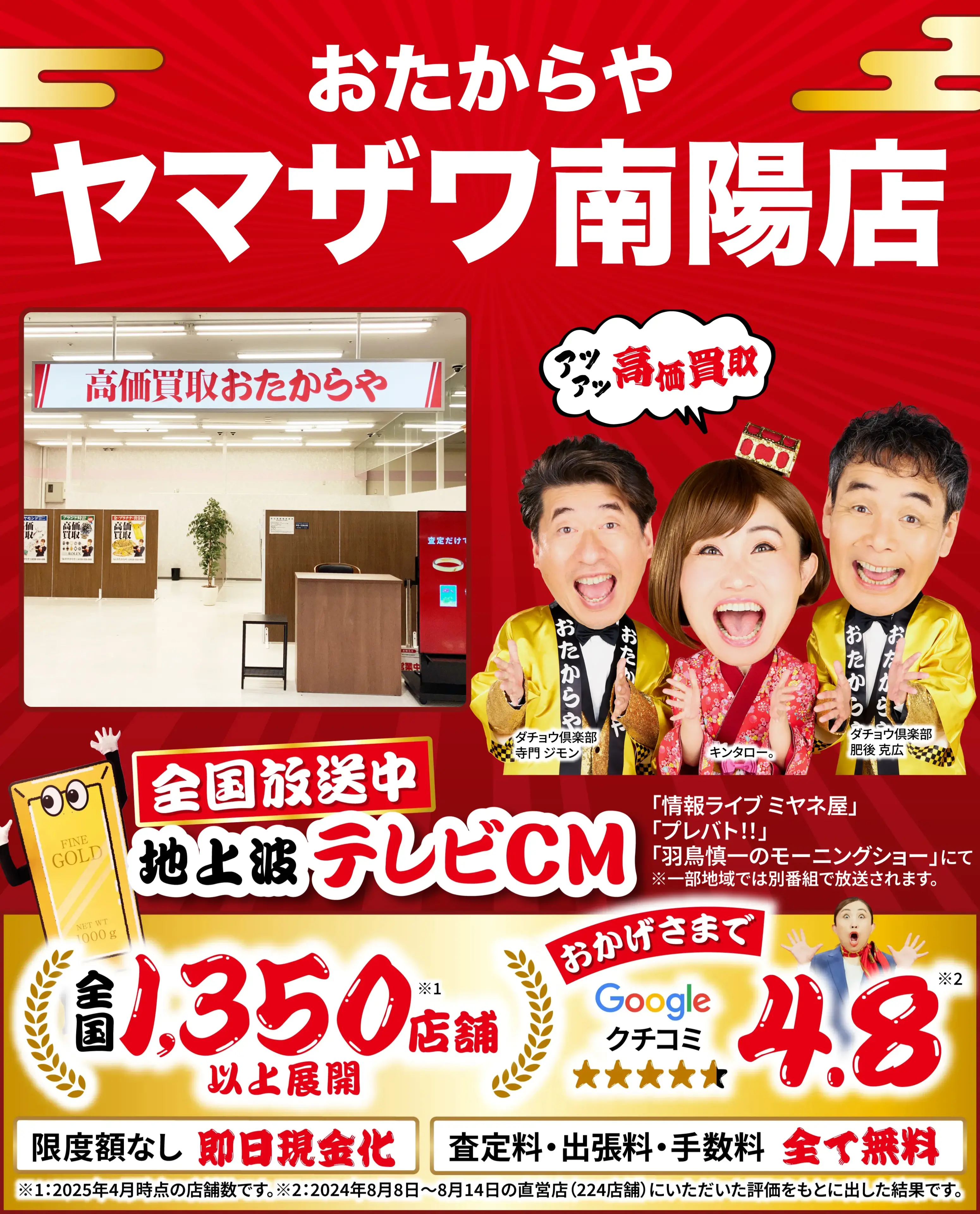 高価買取！googleクチコミ4.8、全国1,300店舗以上！