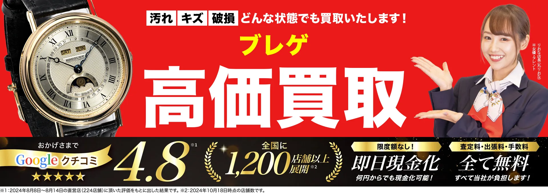 ブレゲ高価買取！googleクチコミ4.8、全国1,300店舗以上！