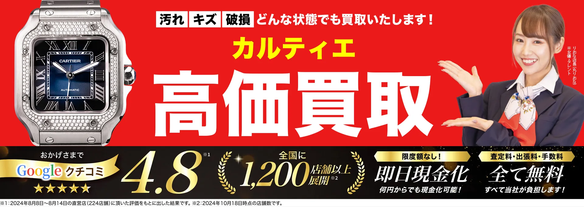 カルティエ高価買取！googleクチコミ4.8、全国1,300店舗以上！