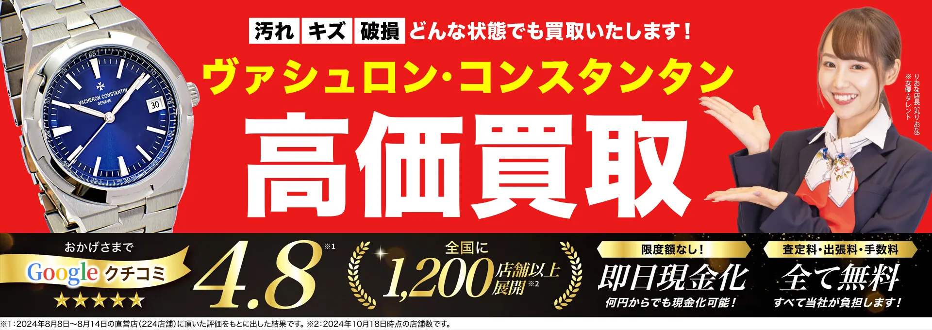 ヴァシュロン・コンスタンタン高価買取！googleクチコミ4.8、全国1,300店舗以上！