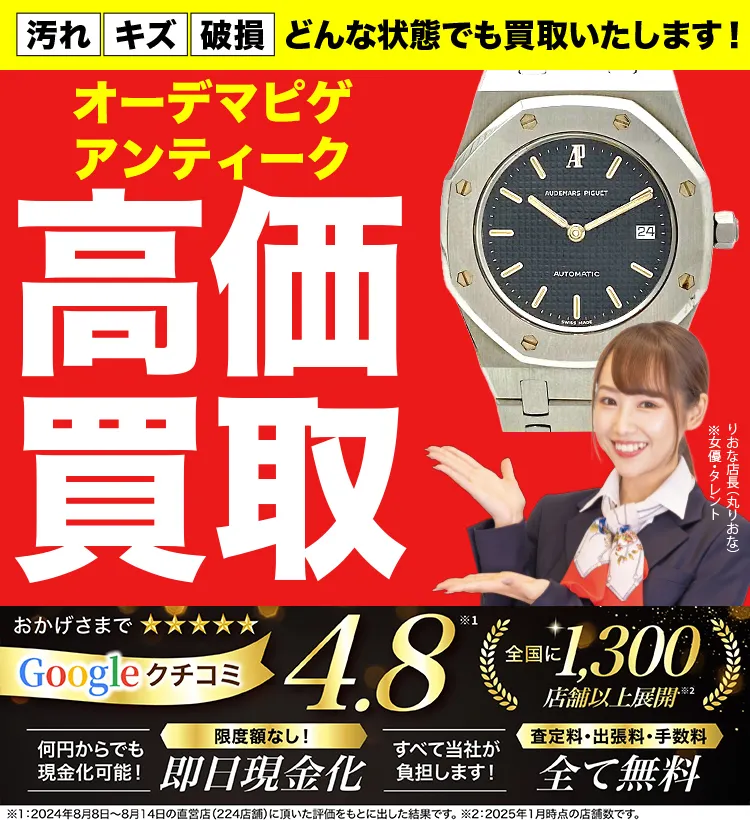 アンティーク高価買取！googleクチコミ4.8、全国1,300店舗以上！