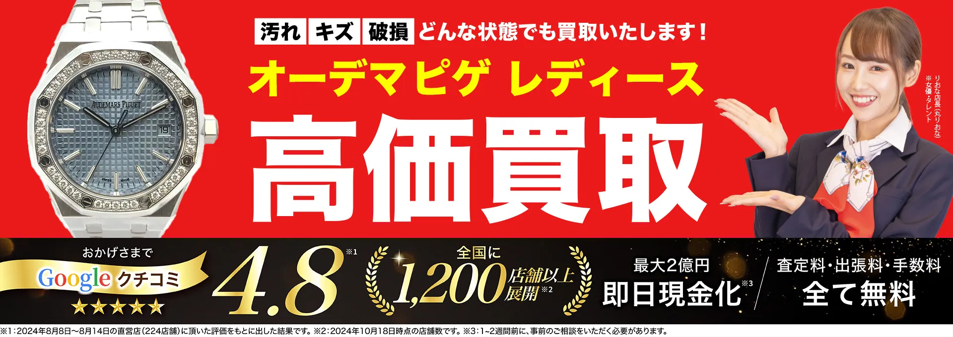 レディース高価買取！googleクチコミ4.8、全国1,300店舗以上！