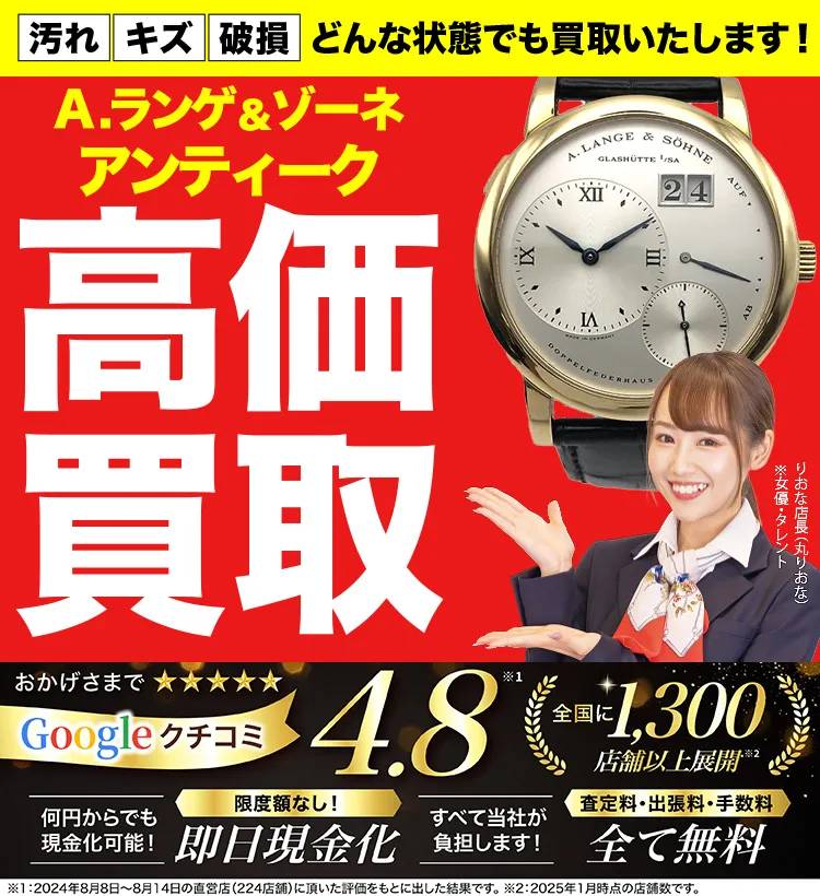 アンティーク高価買取！googleクチコミ4.8、全国1,300店舗以上！